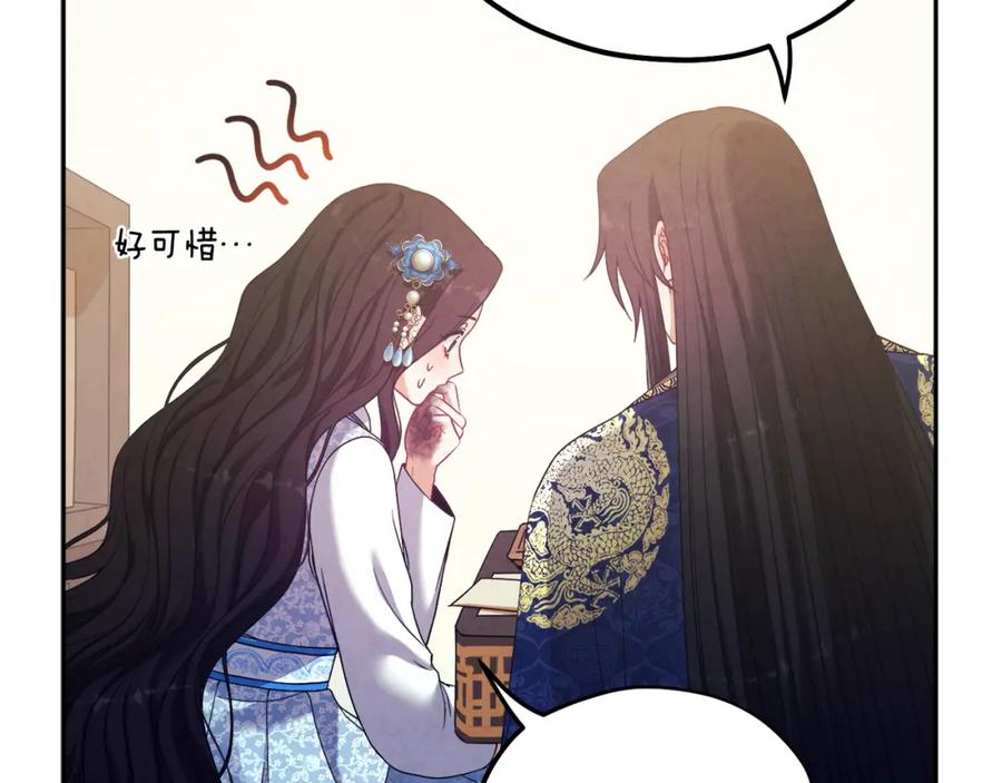 太阳的主人 - 第38话 你给的安全感 - 第136张图