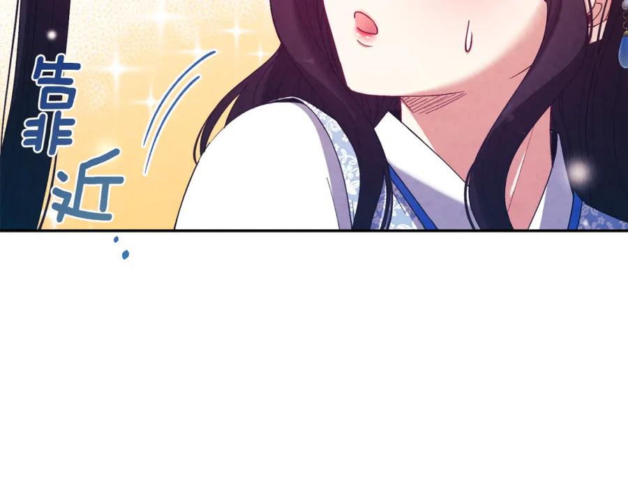 太阳的主人 - 第38话 你给的安全感 - 第155张图