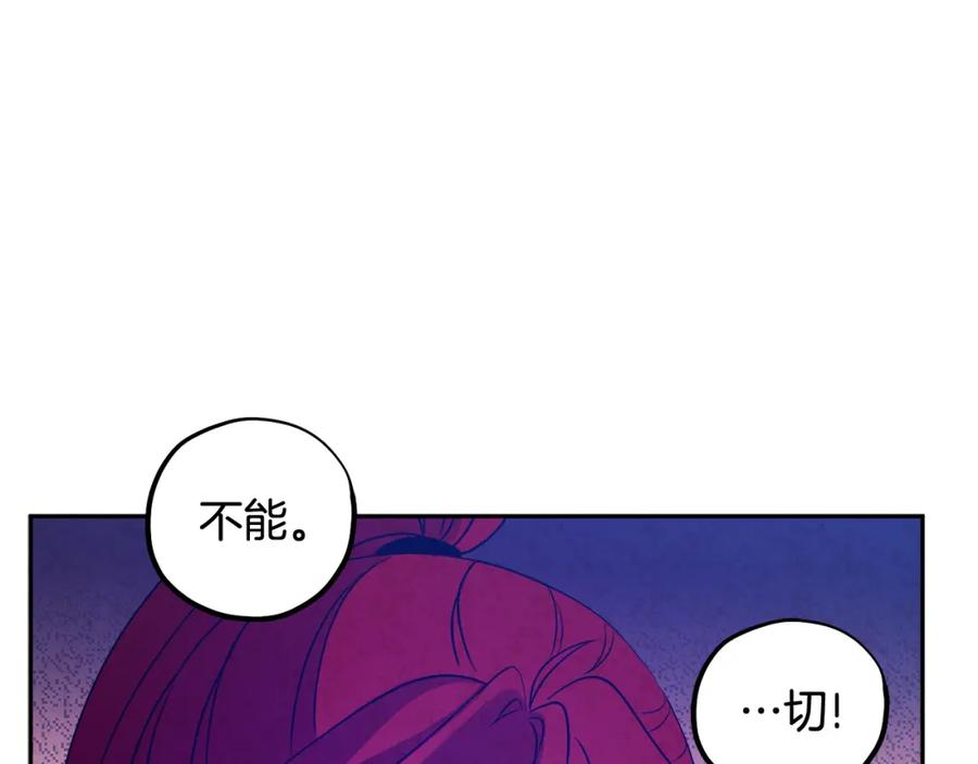 太阳的主人 - 第38话 你给的安全感 - 第112张图