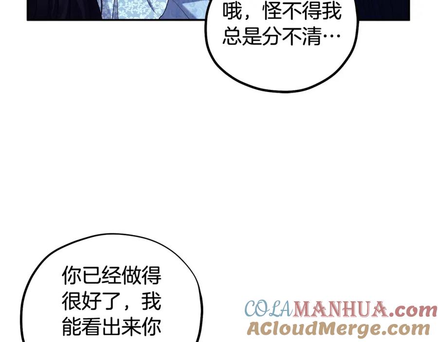 太阳的主人 - 第38话 你给的安全感 - 第137张图