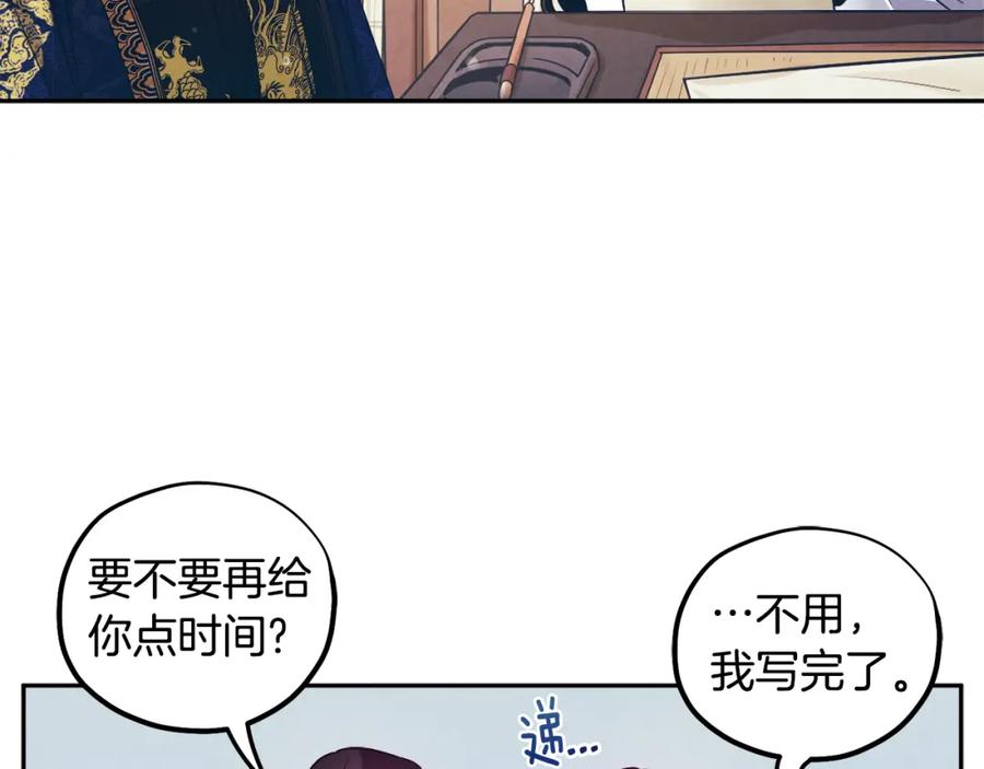 太阳的主人 - 第38话 你给的安全感 - 第131张图