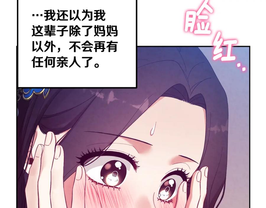 太阳的主人 - 第38话 你给的安全感 - 第51张图