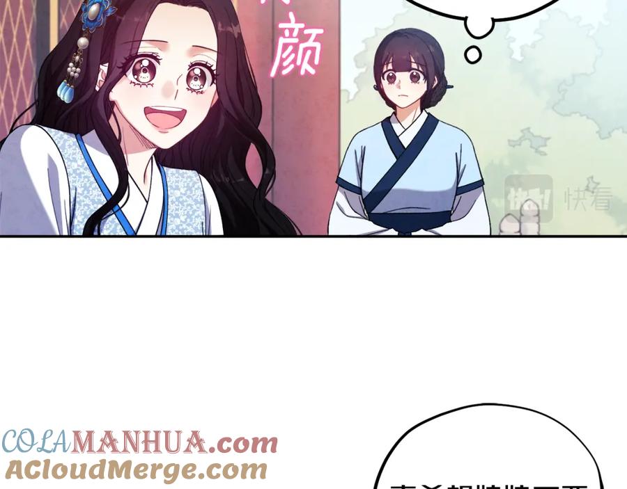 太阳的主人 - 第38话 你给的安全感 - 第29张图