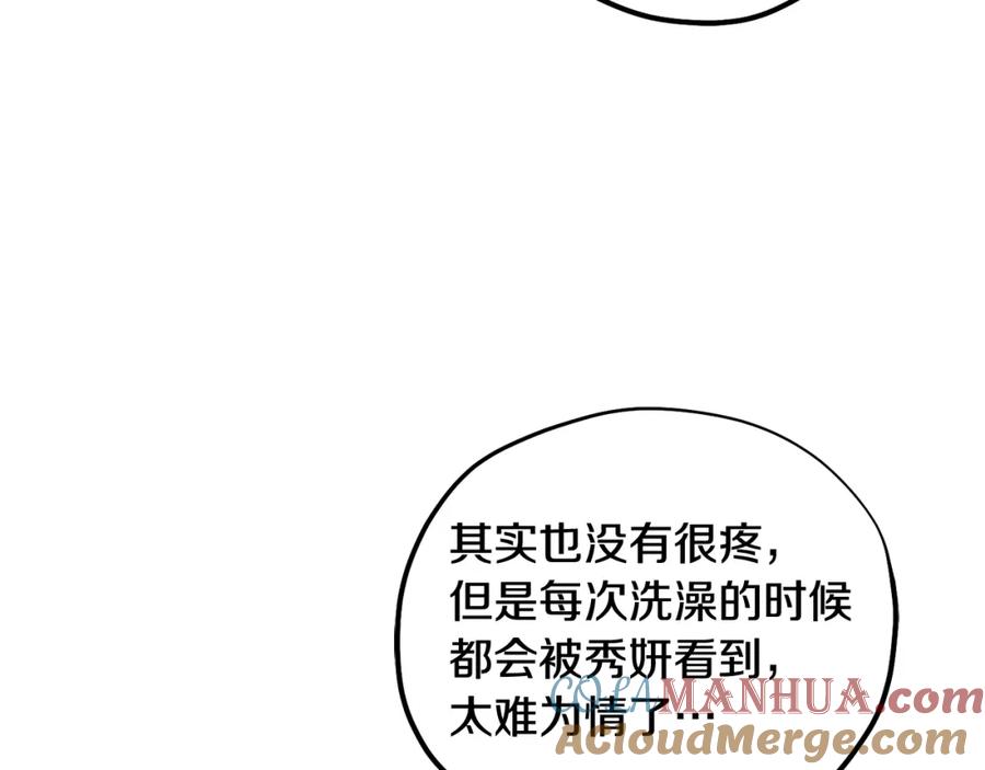 太阳的主人 - 第38话 你给的安全感 - 第45张图