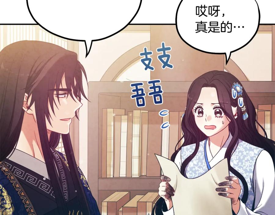 太阳的主人 - 第38话 你给的安全感 - 第130张图