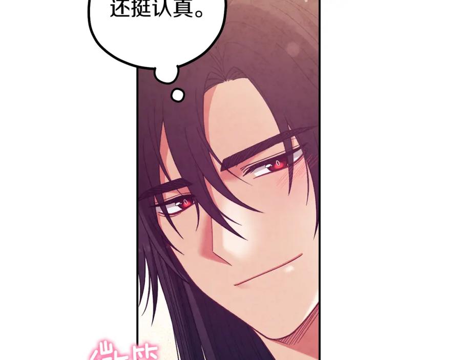 太阳的主人 - 第38话 你给的安全感 - 第123张图