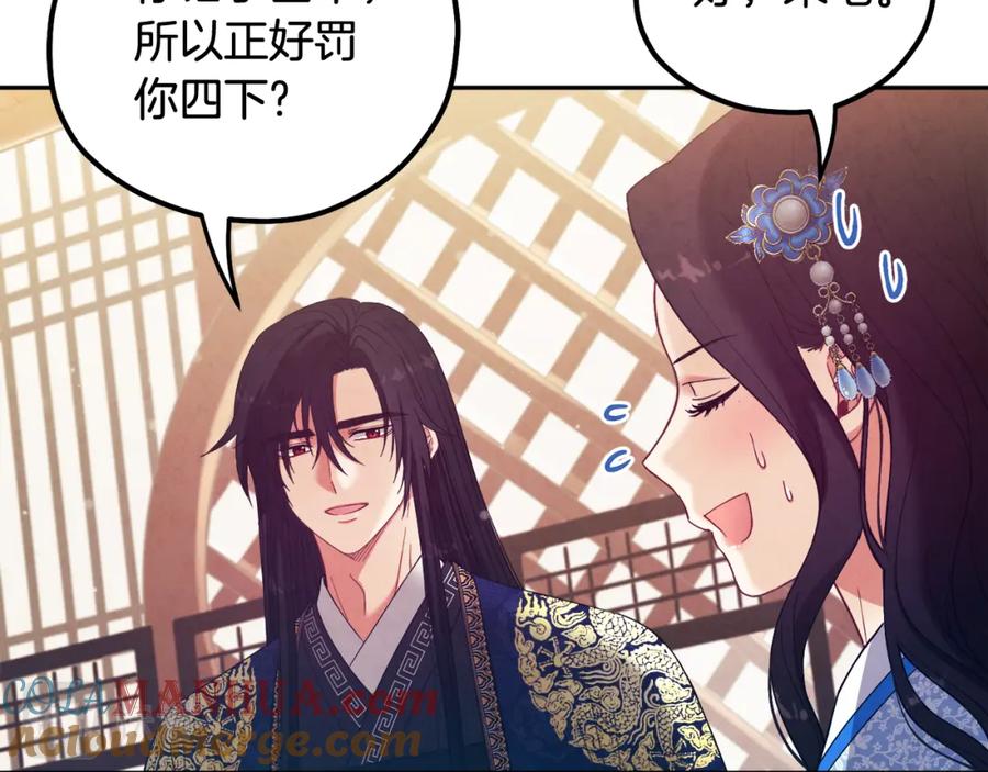 太阳的主人 - 第38话 你给的安全感 - 第145张图