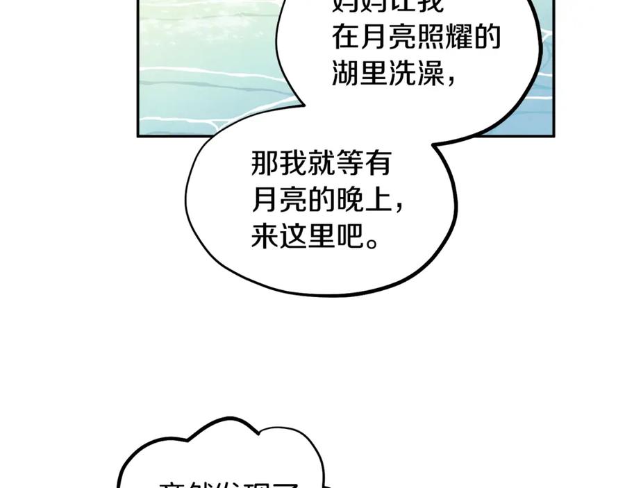 太阳的主人 - 第3话 女孩惨死 - 第128张图