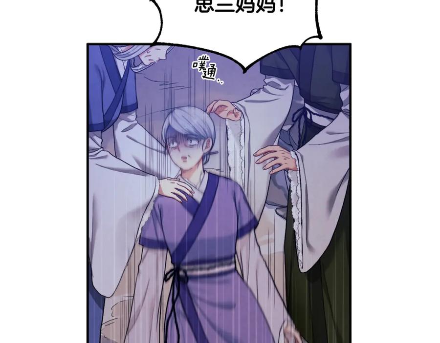 太阳的主人 - 第3话 女孩惨死 - 第80张图