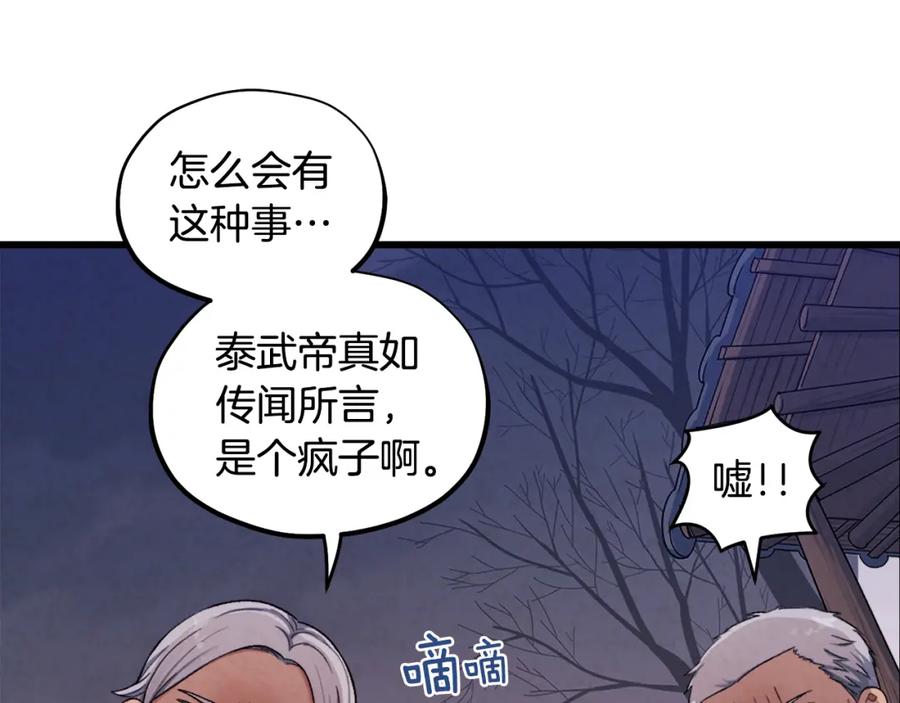 太阳的主人 - 第3话 女孩惨死 - 第84张图