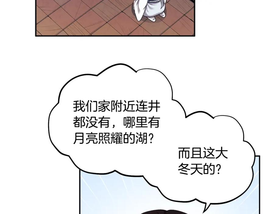 太阳的主人 - 第3话 女孩惨死 - 第46张图