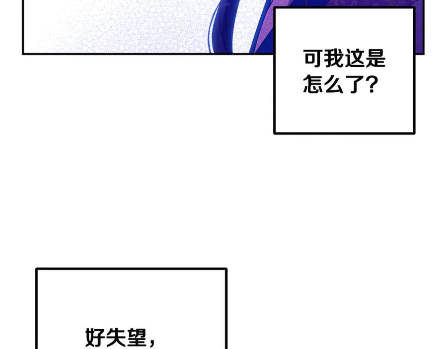 太阳的主人 - 第39话 失控 - 第114张图