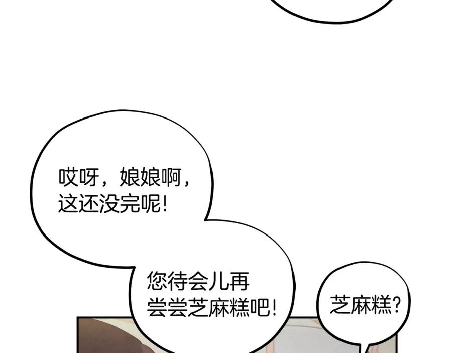 太阳的主人 - 第39话 失控 - 第104张图