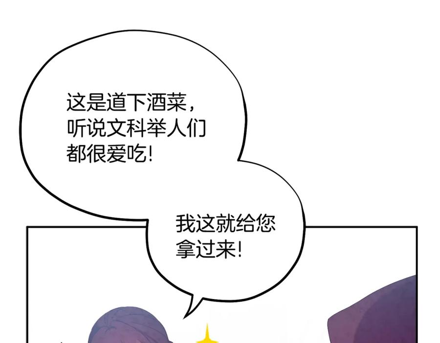 太阳的主人 - 第39话 失控 - 第106张图