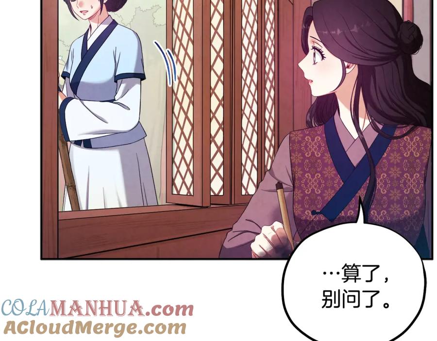 太阳的主人 - 第39话 失控 - 第73张图