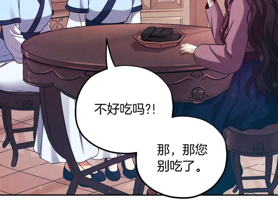 太阳的主人 - 第39话 失控 - 第142张图