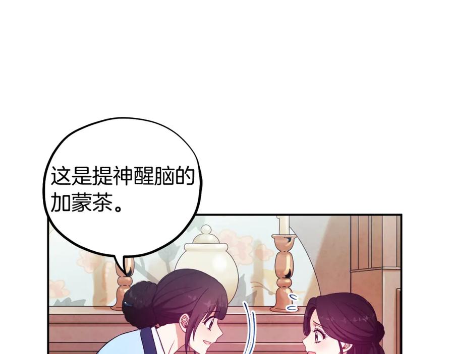 太阳的主人 - 第39话 失控 - 第102张图