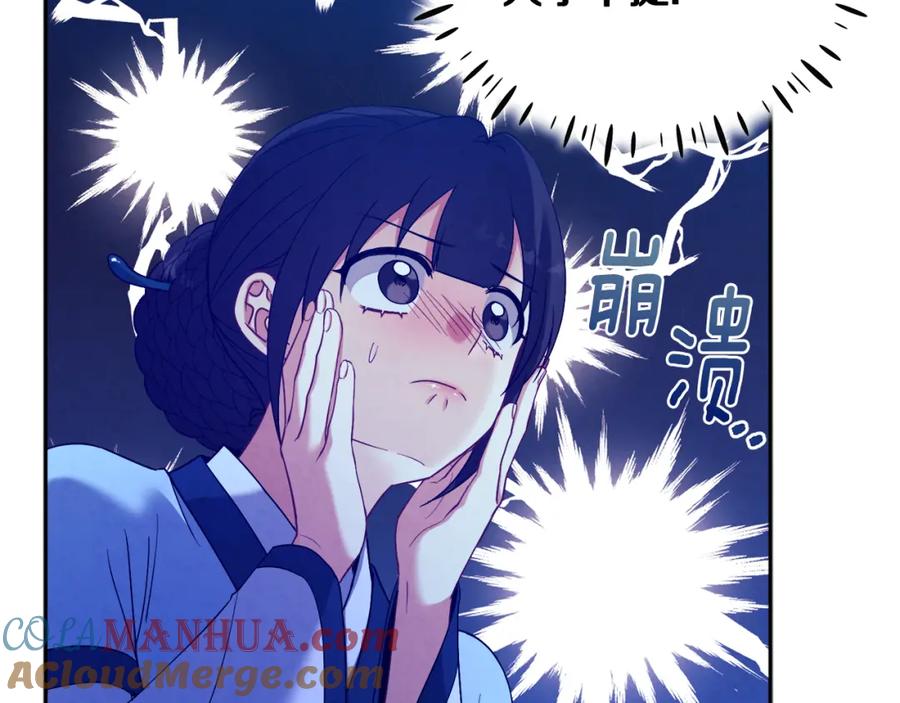 太阳的主人 - 第39话 失控 - 第85张图