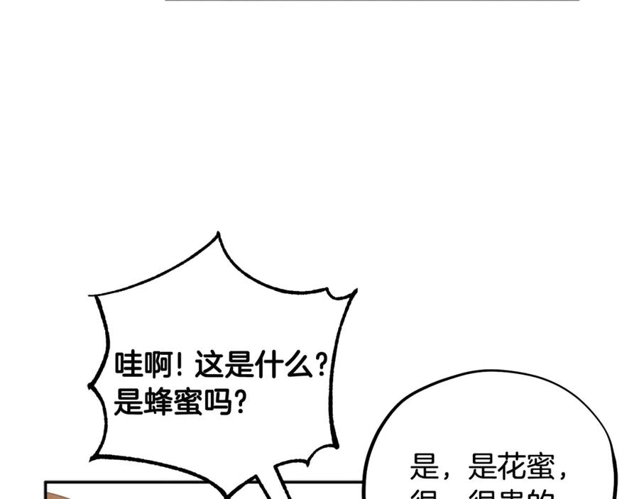 太阳的主人 - 第39话 失控 - 第150张图