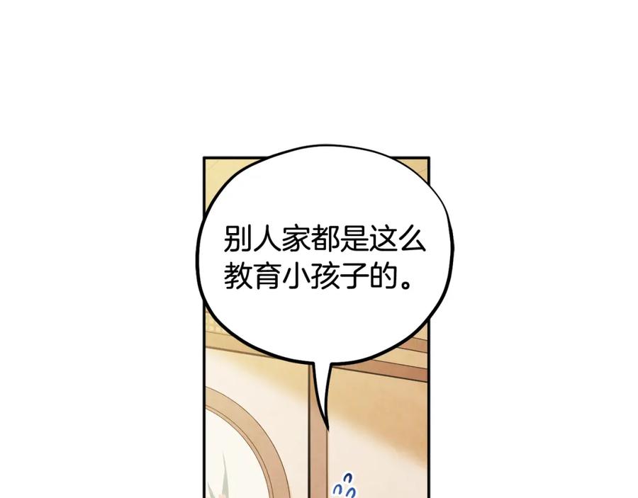 太阳的主人 - 第39话 失控 - 第18张图