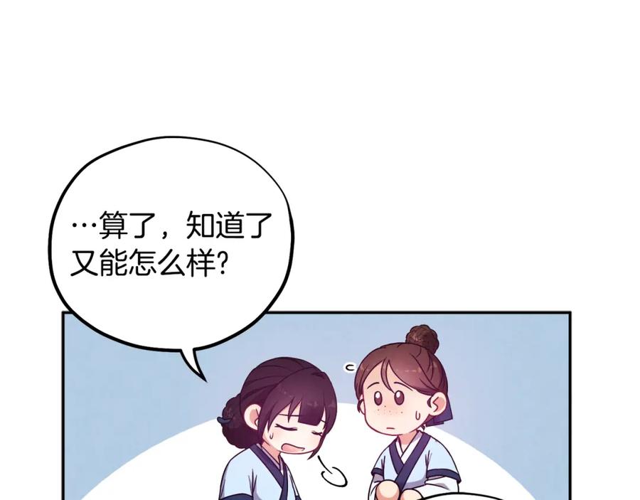 太阳的主人 - 第39话 失控 - 第96张图