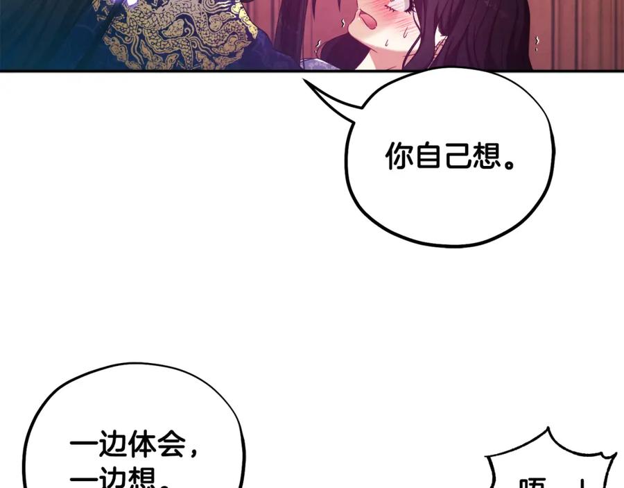 太阳的主人 - 第39话 失控 - 第54张图