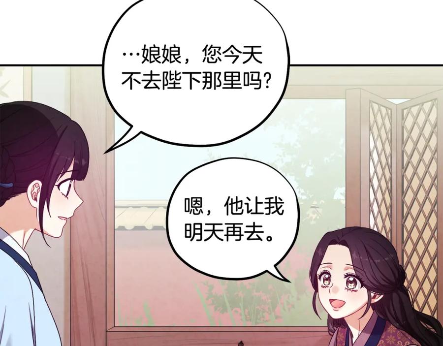 太阳的主人 - 第39话 失控 - 第80张图