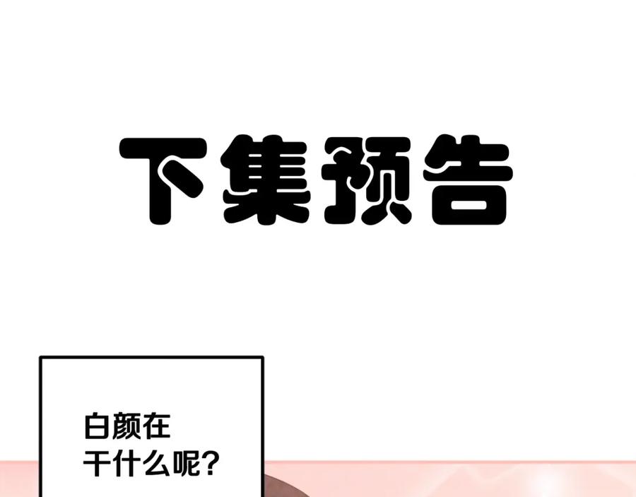 太阳的主人 - 第39话 失控 - 第164张图