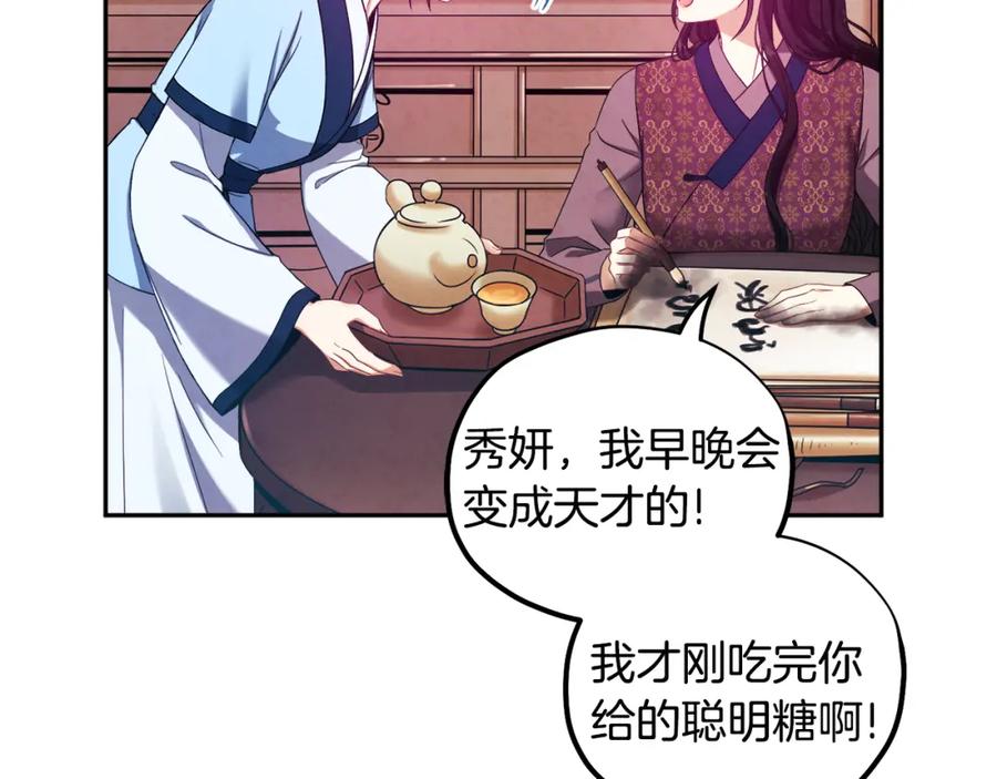 太阳的主人 - 第39话 失控 - 第103张图