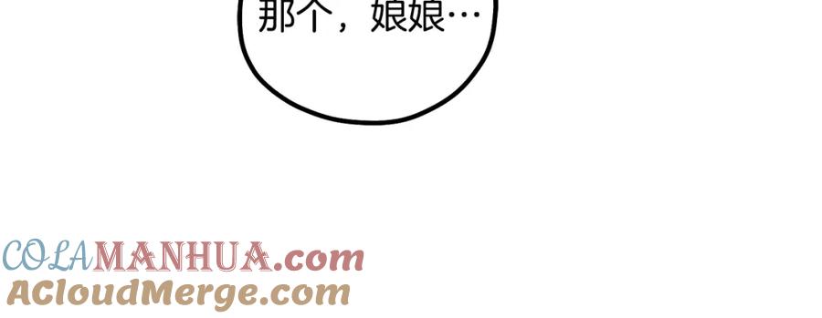 太阳的主人 - 第39话 失控 - 第145张图