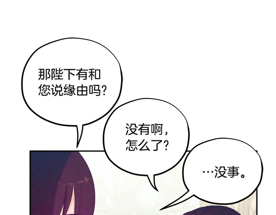 太阳的主人 - 第39话 失控 - 第82张图