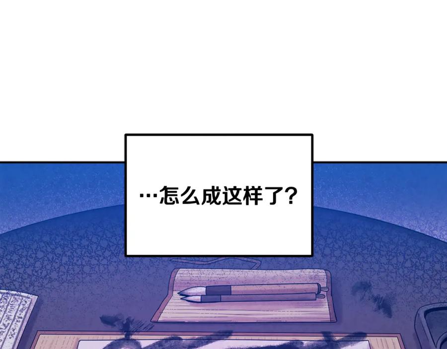 太阳的主人 - 第39话 失控 - 第127张图