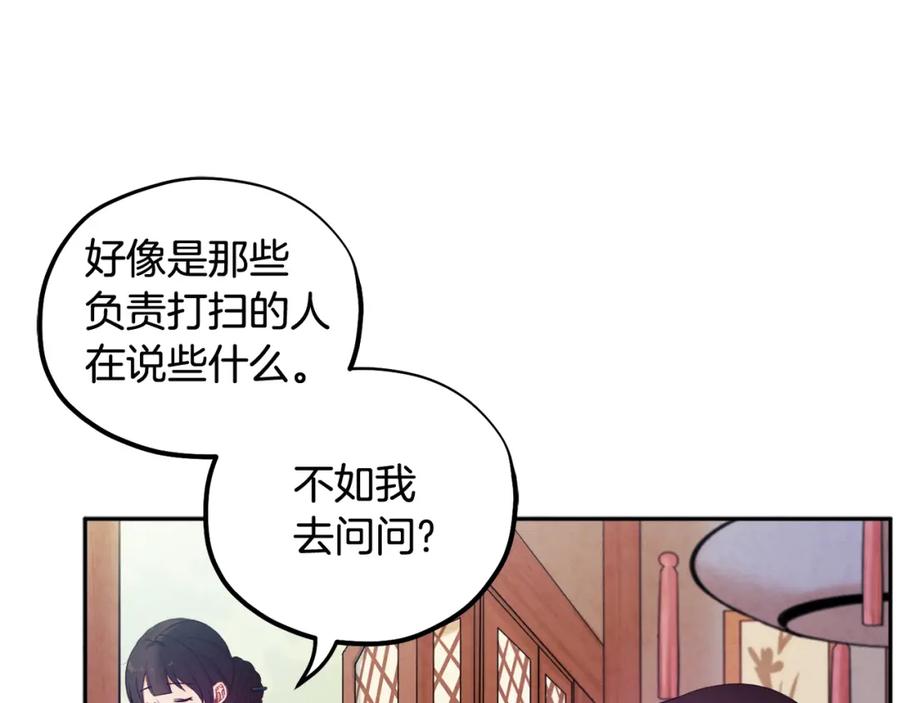 太阳的主人 - 第39话 失控 - 第72张图