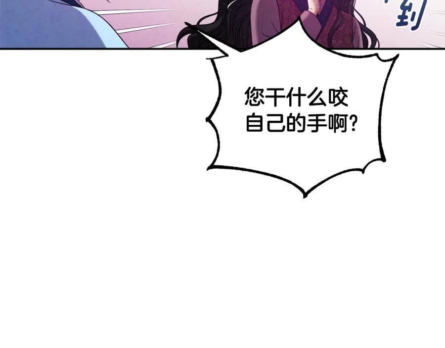 太阳的主人 - 第39话 失控 - 第136张图