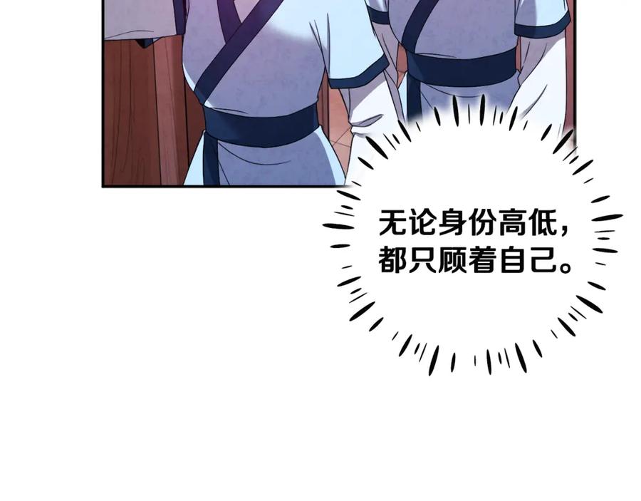 太阳的主人 - 第39话 失控 - 第90张图