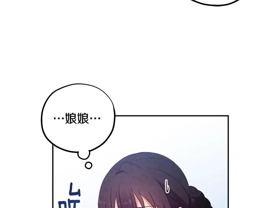 太阳的主人 - 第39话 失控 - 第74张图