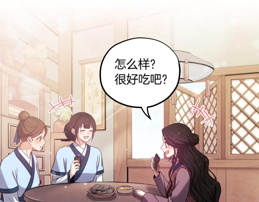 太阳的主人 - 第39话 失控 - 第160张图