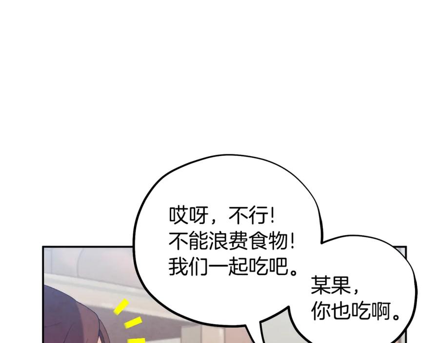 太阳的主人 - 第39话 失控 - 第143张图