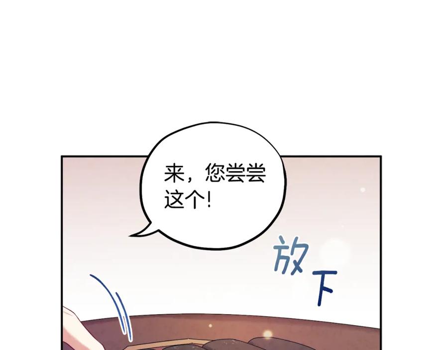 太阳的主人 - 第39话 失控 - 第139张图