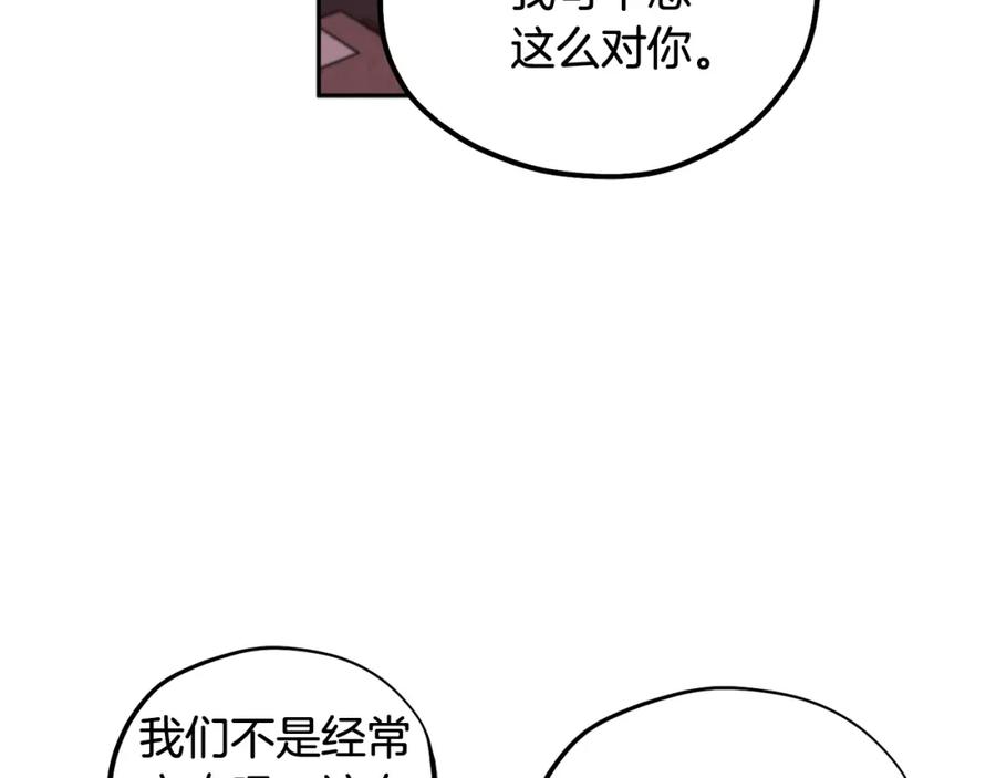 太阳的主人 - 第39话 失控 - 第20张图