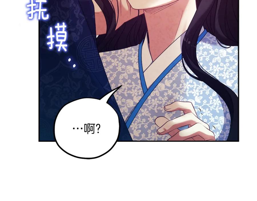 太阳的主人 - 第39话 失控 - 第50张图