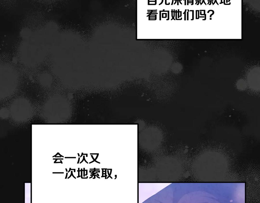 太阳的主人 - 第39话 失控 - 第122张图