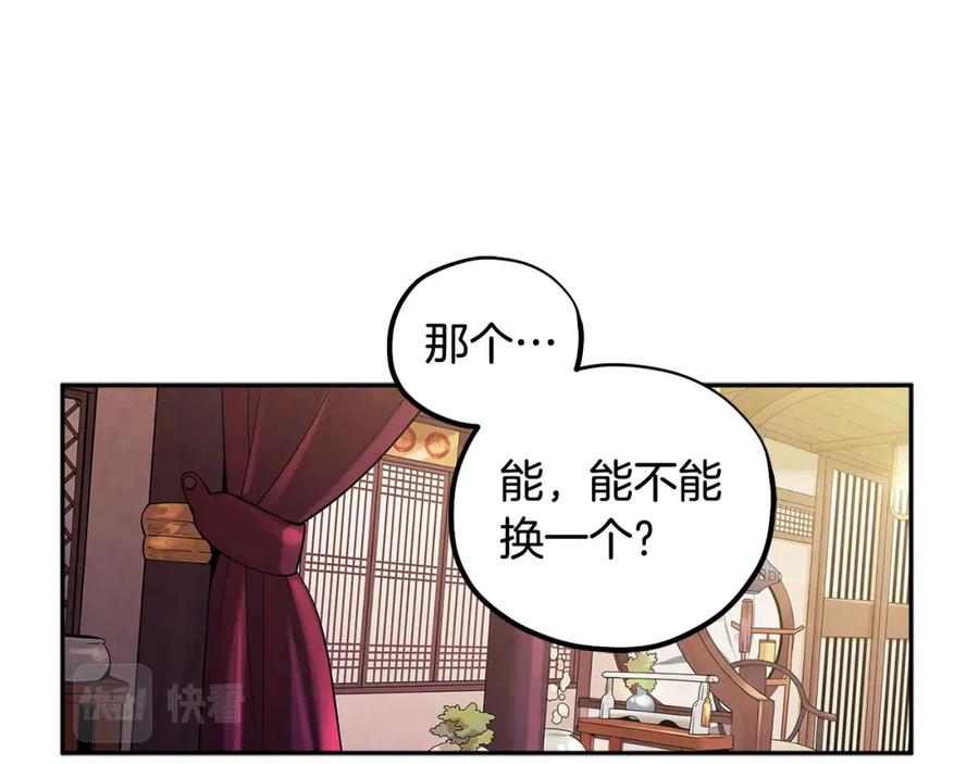 太阳的主人 - 第39话 失控 - 第14张图