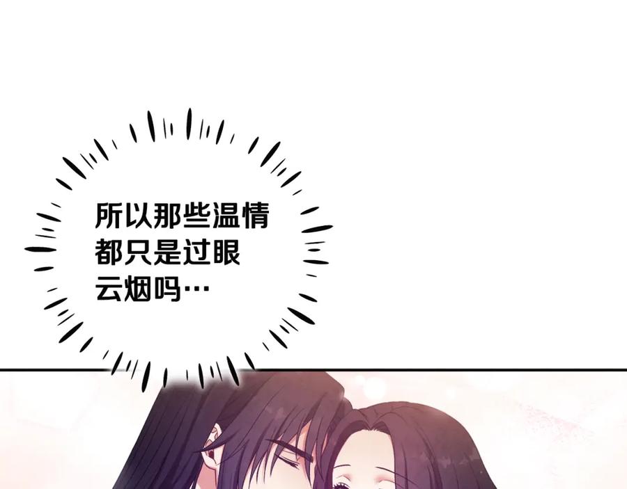 太阳的主人 - 第39话 失控 - 第87张图