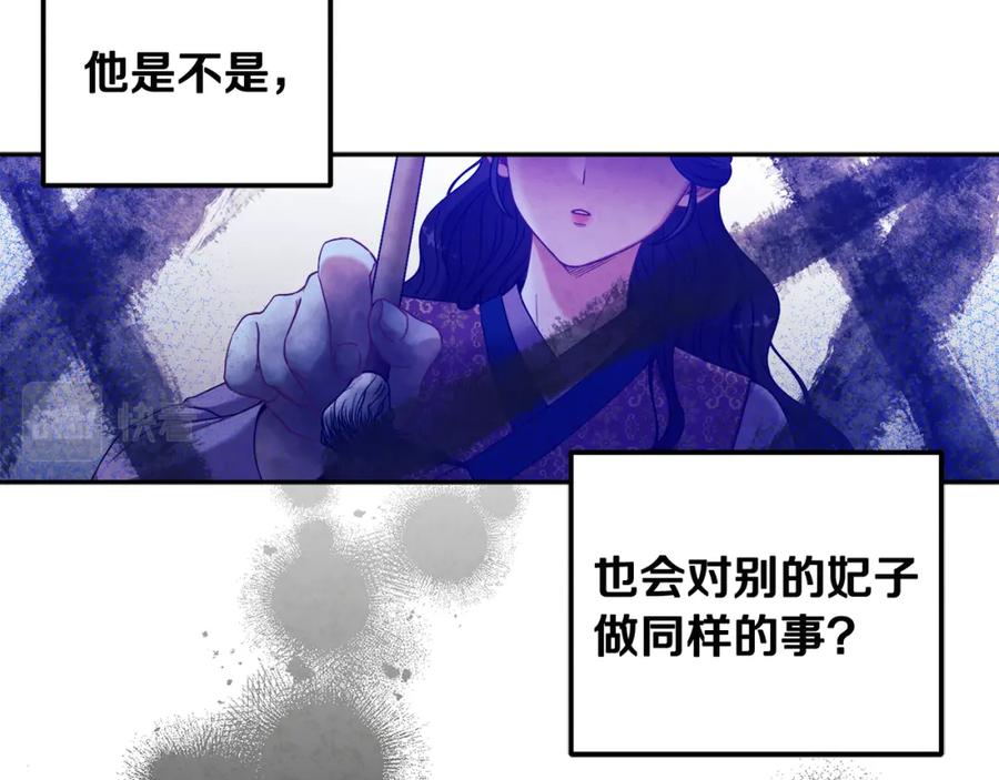 太阳的主人 - 第39话 失控 - 第119张图