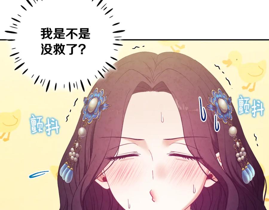 太阳的主人 - 第39话 失控 - 第32张图