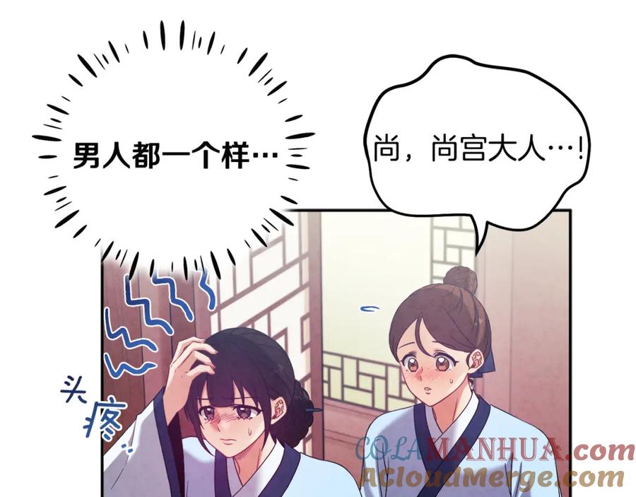 太阳的主人 - 第39话 失控 - 第89张图