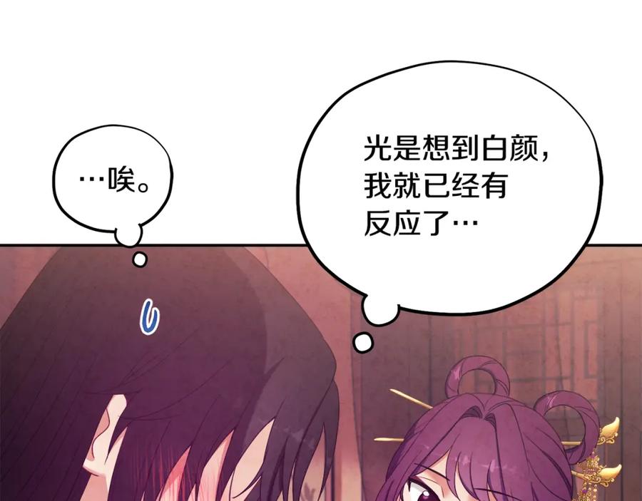 太阳的主人 - 第40话 身不由己 - 第102张图