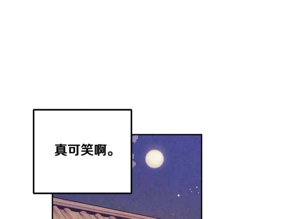 太阳的主人 - 第40话 身不由己 - 第22张图