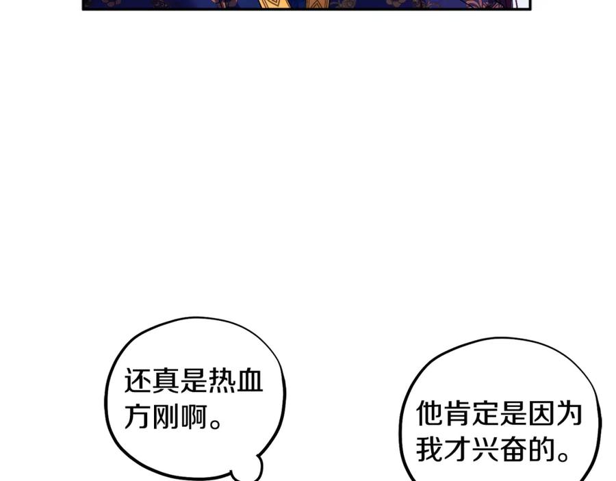 太阳的主人 - 第40话 身不由己 - 第106张图